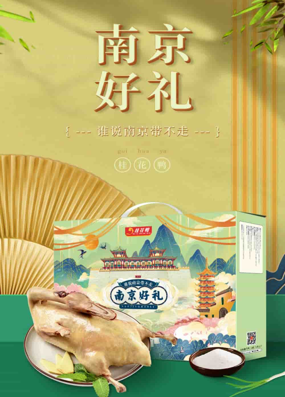 南京好禮
