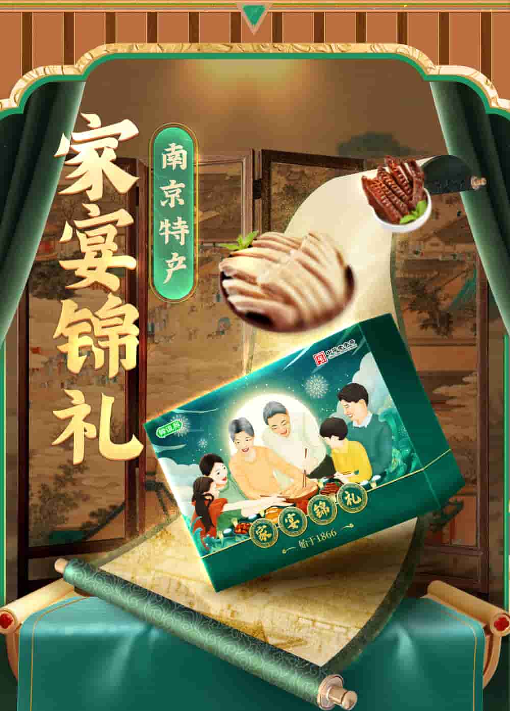 家宴錦禮禮盒